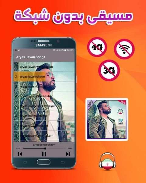 آهنگ آرایاس جاوین بدون اينترنت - Aryas Javan 2019
‎ screenshot 5