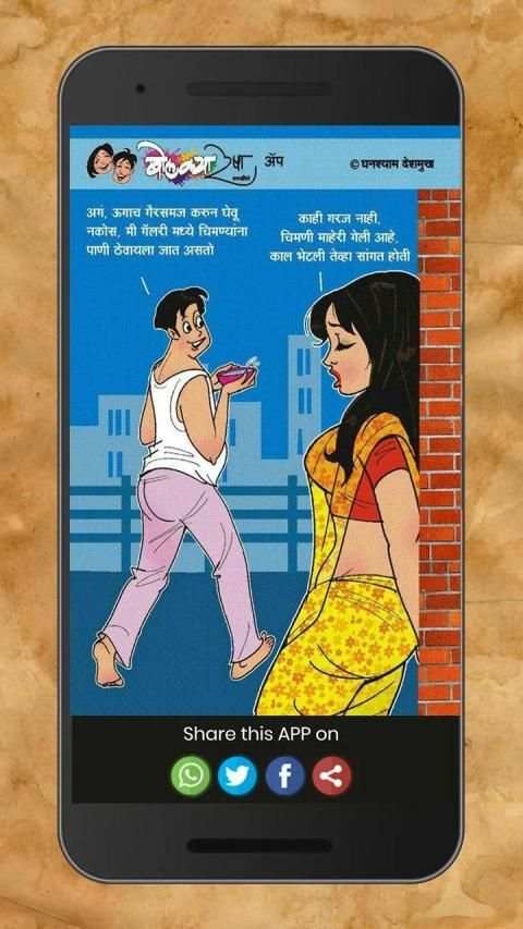 Marathi Husband Wife Jokes स्क्रीनशॉट 1