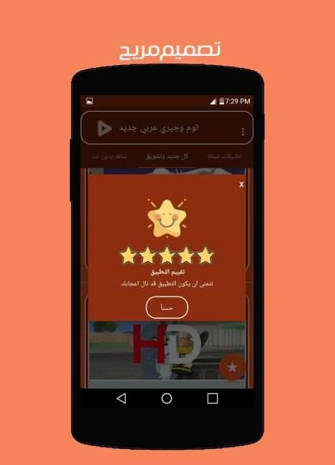 توم وجيري بالعربي جديد
‎ screenshot 6