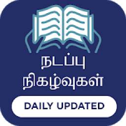 Current Affairs Tamil - TNPSC, TET & RRB