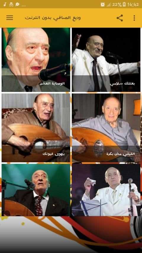 وديع الصافي بدون انترنت
‎ скриншот 6