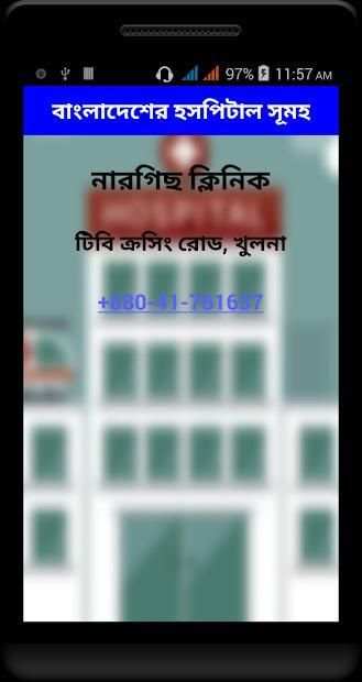 বাংলাদেশের সকল হাসপাতালের ঠিকানা ও ফোন নম্বর screenshot 3