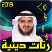 رنات دينية 2019
‎