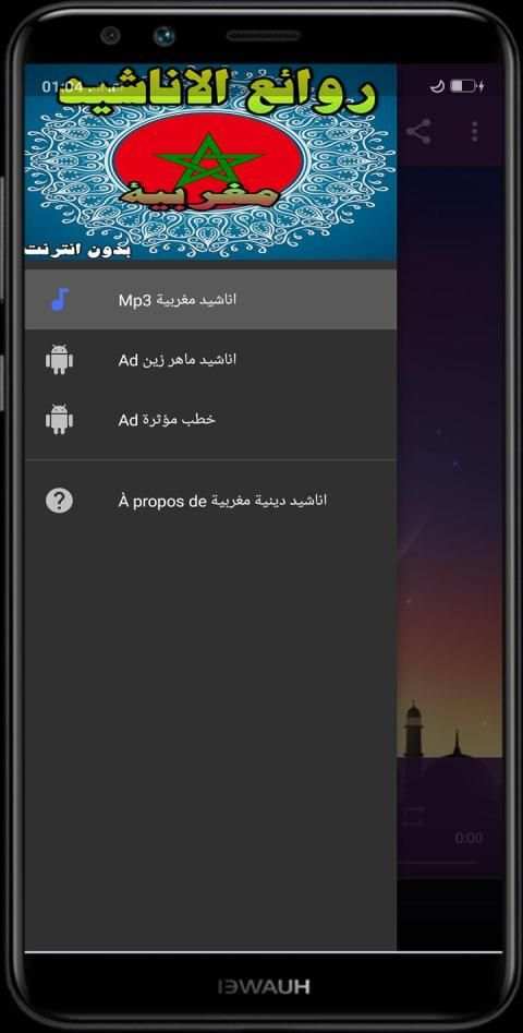 اناشيد مغربية اسلامية بدون انترنت 2019
‎ screenshot 4