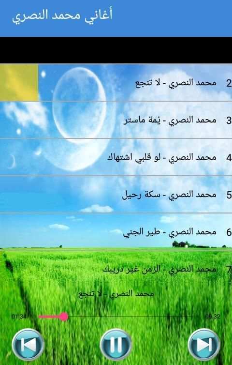 Mohamed Nasri - أغاني محمد النصري بدون أنترنت
‎ screenshot 6