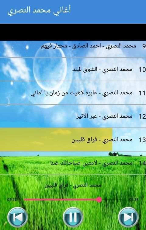Mohamed Nasri - أغاني محمد النصري بدون أنترنت
‎ screenshot 3