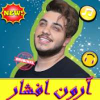 آهنگ آرون افشار بدون إنترنيت 2019 (Aron afshar)
‎ on 9Apps