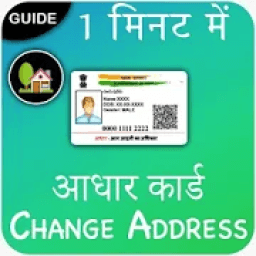 ikon Aadhar Card Address Change Online Guide