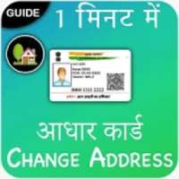 Aadhar Card Address Change Online Guide