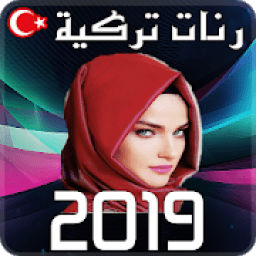 رنات تركية 2019
‎ icon