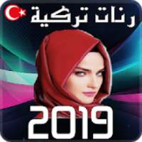 رنات تركية 2019
‎