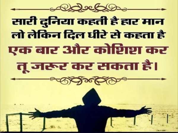 Hindi Motivational Status 2019 स्क्रीनशॉट 2