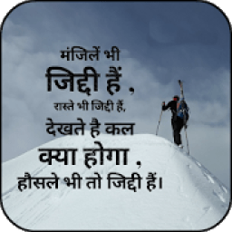 Hindi Motivational Status 2019 आइकन