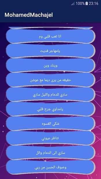 اغاني محمد مشعجل بدون نت حصري
‎ screenshot 1