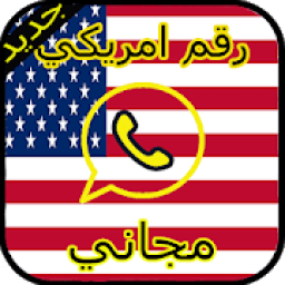 رقم امريكي وهمي
‎ icon