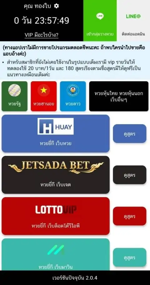 สูตรหวย Apk Download 2023 - Free - 9Apps