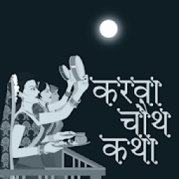 Karva Chauth vrat Katha आइकन
