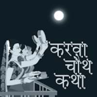 Karva Chauth vrat Katha on 9Apps