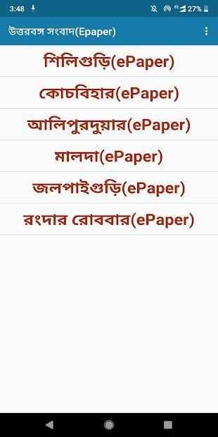 Epaper UttarBanga Sambad - Bengali Newspaper скриншот 2