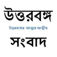 Epaper UttarBanga Sambad - Bengali Newspaper