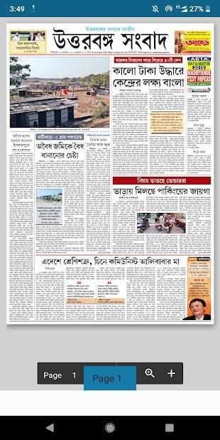 Epaper UttarBanga Sambad - Bengali Newspaper स्क्रीनशॉट 1