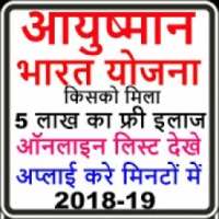 Ayushman Bharat Yojana,pmjay,eligibility 2018-19 on 9Apps