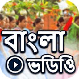 Bangla Video: Bengali Video Songs: Hit Gaan, Songs