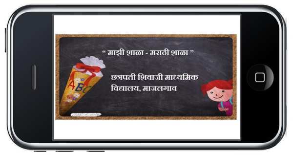 छत्रपती शिवाजी माध्यमिक विद्यालय, माजलगाव скриншот 6