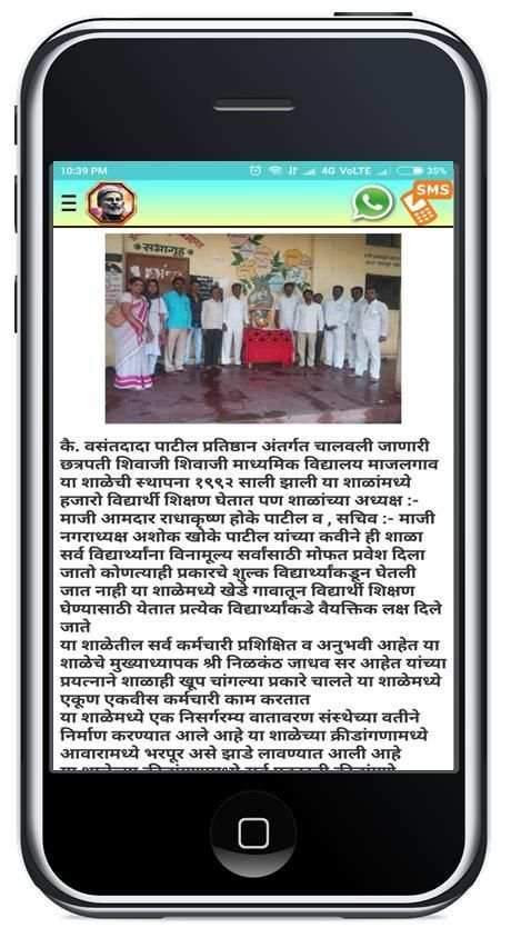 छत्रपती शिवाजी माध्यमिक विद्यालय, माजलगाव скриншот 4