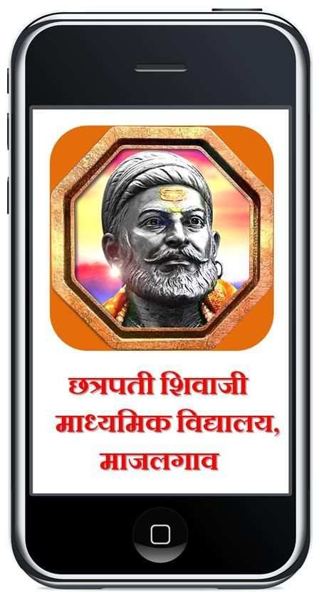 छत्रपती शिवाजी माध्यमिक विद्यालय, माजलगाव скриншот 7