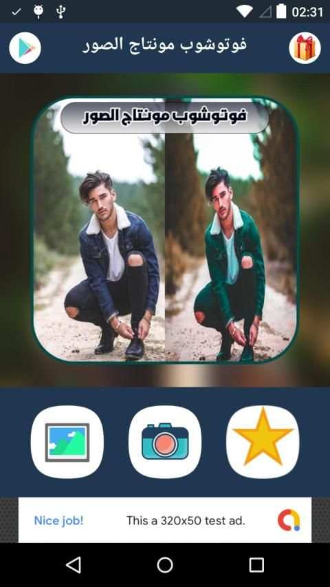 فوتوشوب مونتاج الصور 2019
‎ screenshot 7