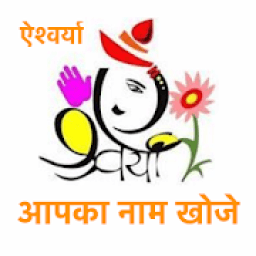 ikon Ganesha Name Art