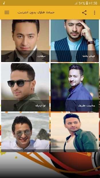 حمادة هلال بدون انترنت
‎ screenshot 2