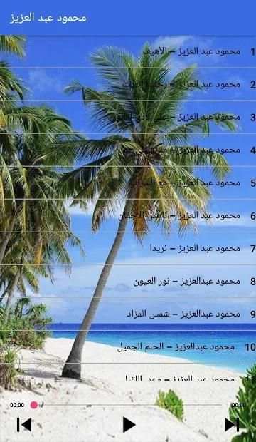 Mahmoud Abdulaziz محمود عبد العزيز
‎ screenshot 1