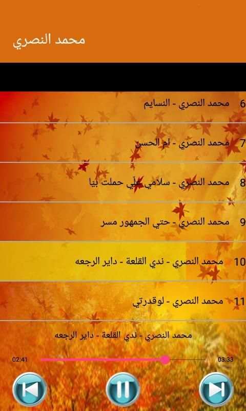 Mohamed Nasri - محمد النصري بدون أنترنت
‎ screenshot 5