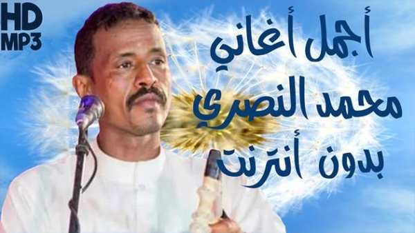 Mohamed Nasri - محمد النصري بدون أنترنت
‎ screenshot 1