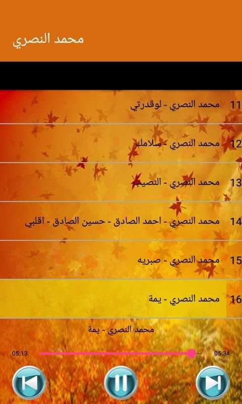 Mohamed Nasri - محمد النصري بدون أنترنت
‎ screenshot 6