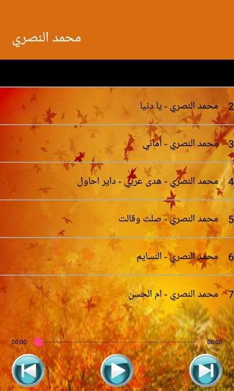 Mohamed Nasri - محمد النصري بدون أنترنت
‎ screenshot 2