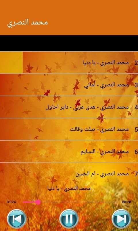 Mohamed Nasri - محمد النصري بدون أنترنت
‎ screenshot 3