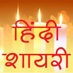 Happy Diwali Shayari Hindi शायरी 2018