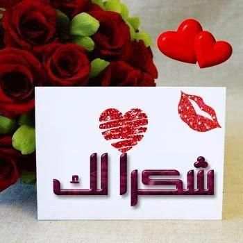 صور شكر متحركة GIF‎ *
‎ screenshot 6