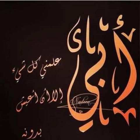 أبي الغالي *
‎ screenshot 2