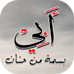 أبي الغالي *
‎ icon