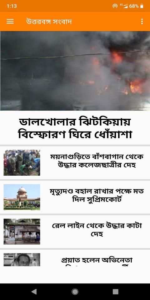 Uttarbanga Sambad - Bengali Newspaper screenshot 7