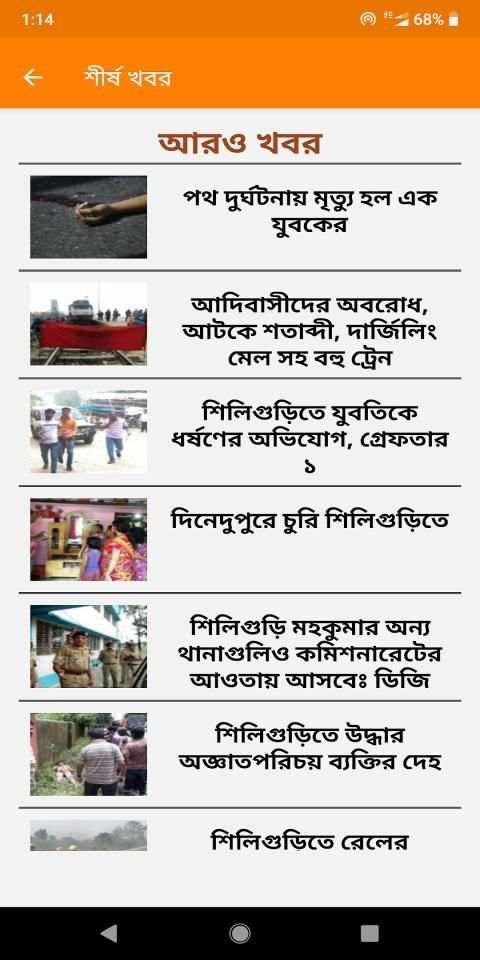 Uttarbanga Sambad - Bengali Newspaper screenshot 5