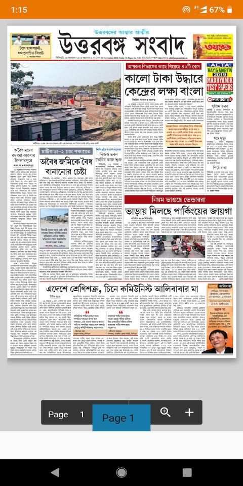 Uttarbanga Sambad - Bengali Newspaper 2 تصوير الشاشة