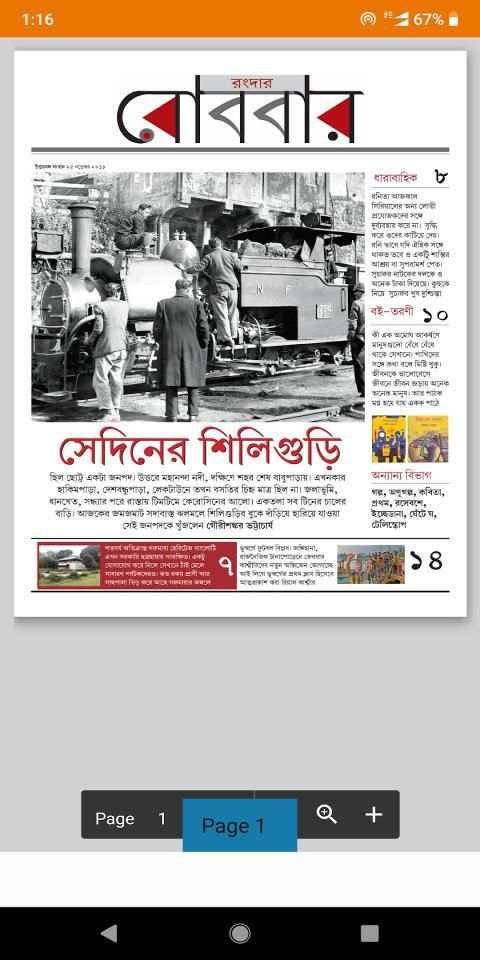 Uttarbanga Sambad - Bengali Newspaper скриншот 1