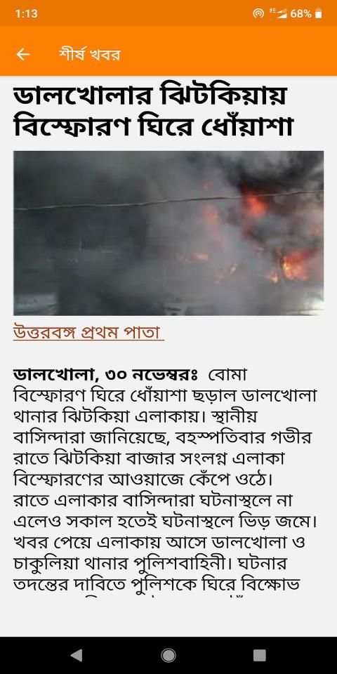 Uttarbanga Sambad - Bengali Newspaper screenshot 6