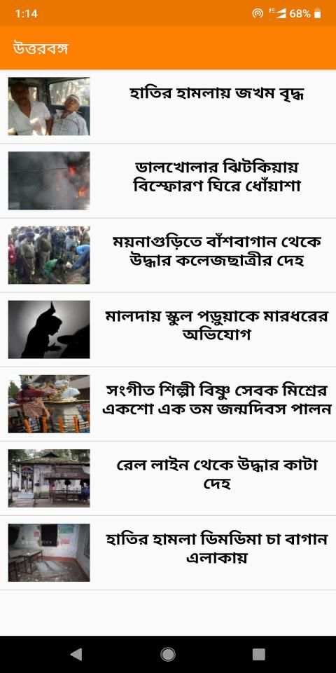 Uttarbanga Sambad - Bengali Newspaper स्क्रीनशॉट 3