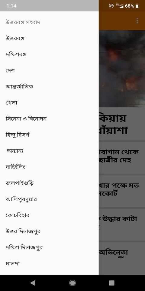 Uttarbanga Sambad - Bengali Newspaper screenshot 4